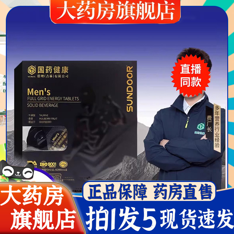 国药健康L-精氨酸营养包男士满格能量片固体饮料官方旗舰店6BT