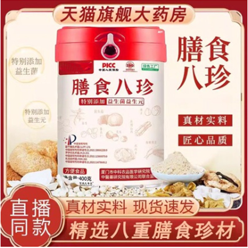 膳食八珍正品官方旗舰店茯苓芡实莲子鸡内金五行散即食冲饮7mn
