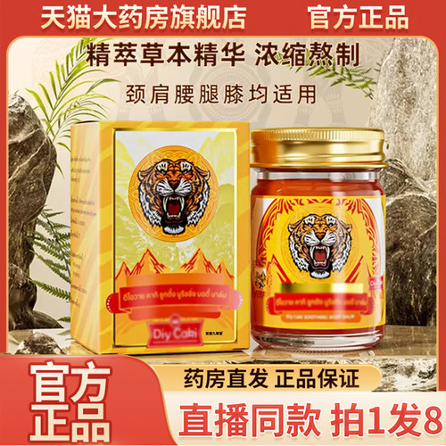 泰国老虎膏官方旗舰店正品老虎膏肩颈腰腿膏直播同款药房直售9wq