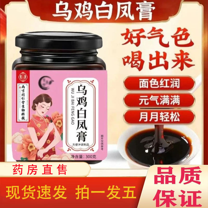 乌鸡白凤八珍膏女生气血膏