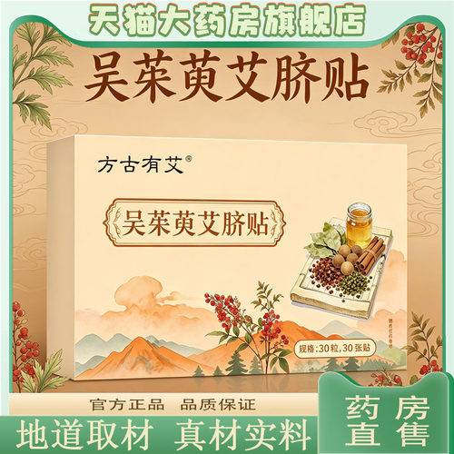吴茱萸艾脐贴正品官方旗舰店直售直播同款花椒桂圆艾绒0CL