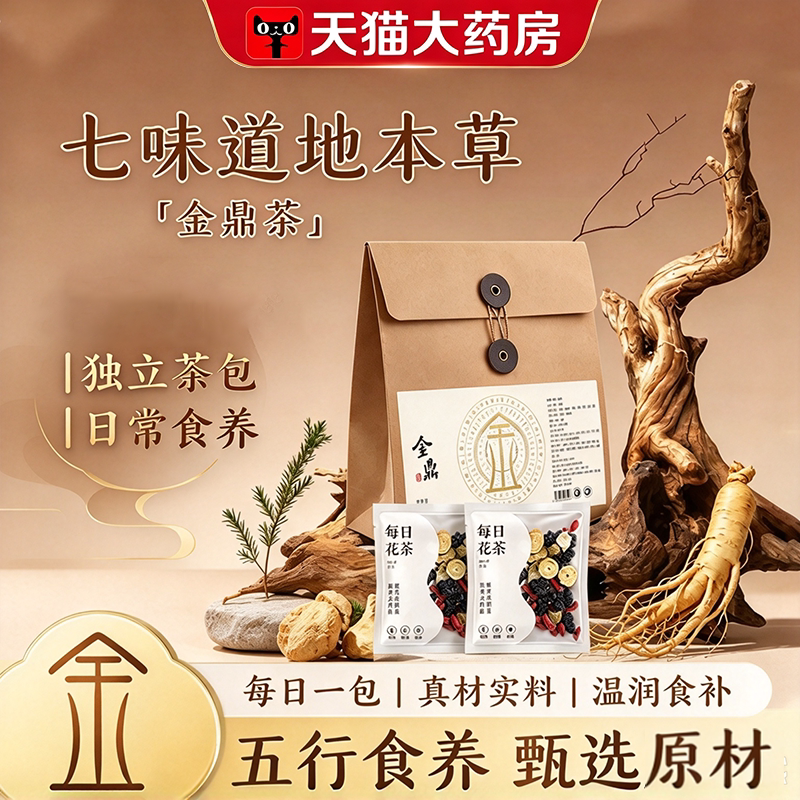 金仙茶五行金鼎茶官方旗舰店正品甄选原料匠心工艺独立袋泡养生FC