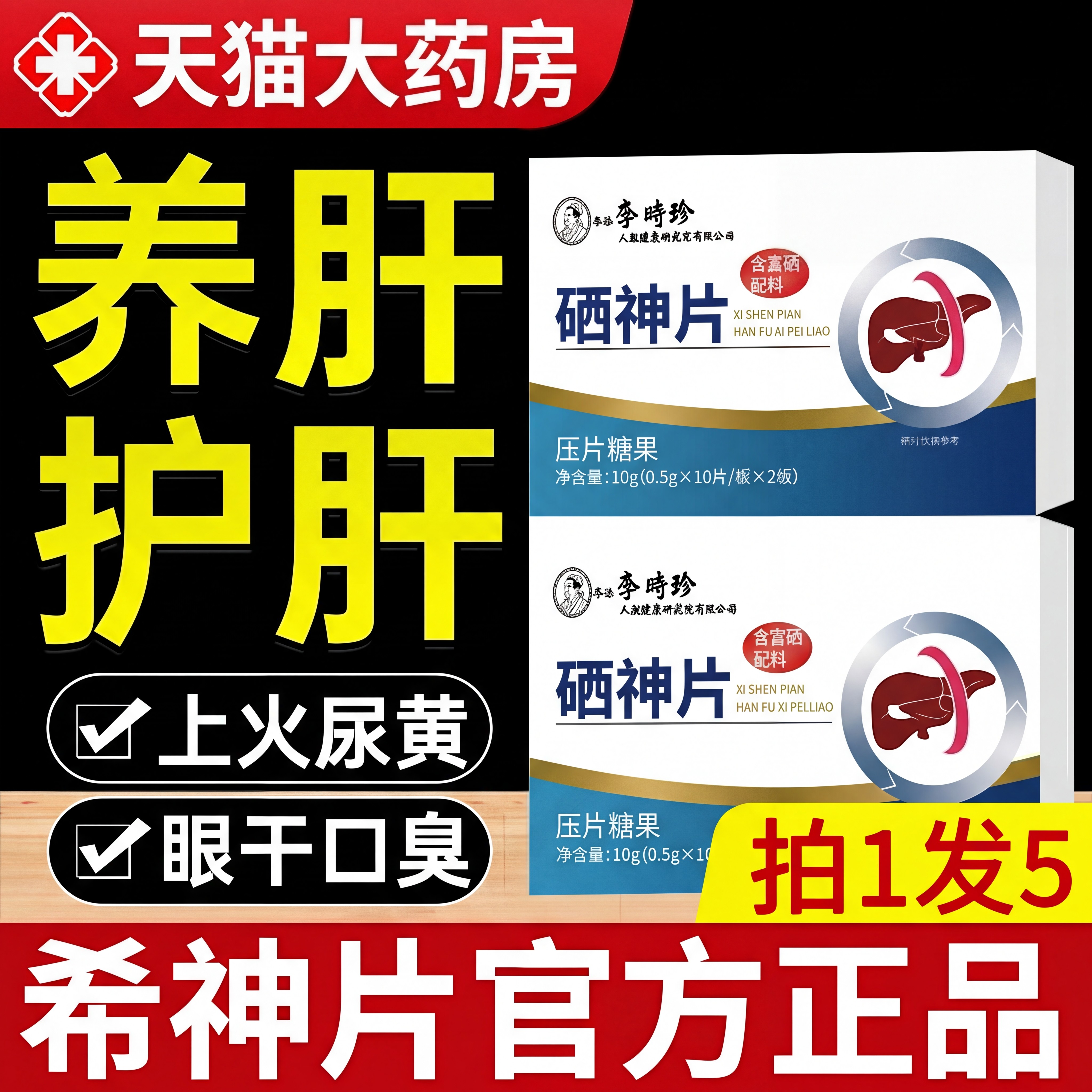 希神片官方旗舰店正品熬夜护片口气长尿黄放屁调理转氨酶肝xl,保健食品/膳食营养补充食品,其他膳食营养补充剂,淘宝优惠券,粉丝福利购,淘宝优惠卷