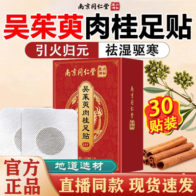 吴茱萸肉桂足贴正品官方旗舰店通阳中焦淤堵引火归元三焦不通FC