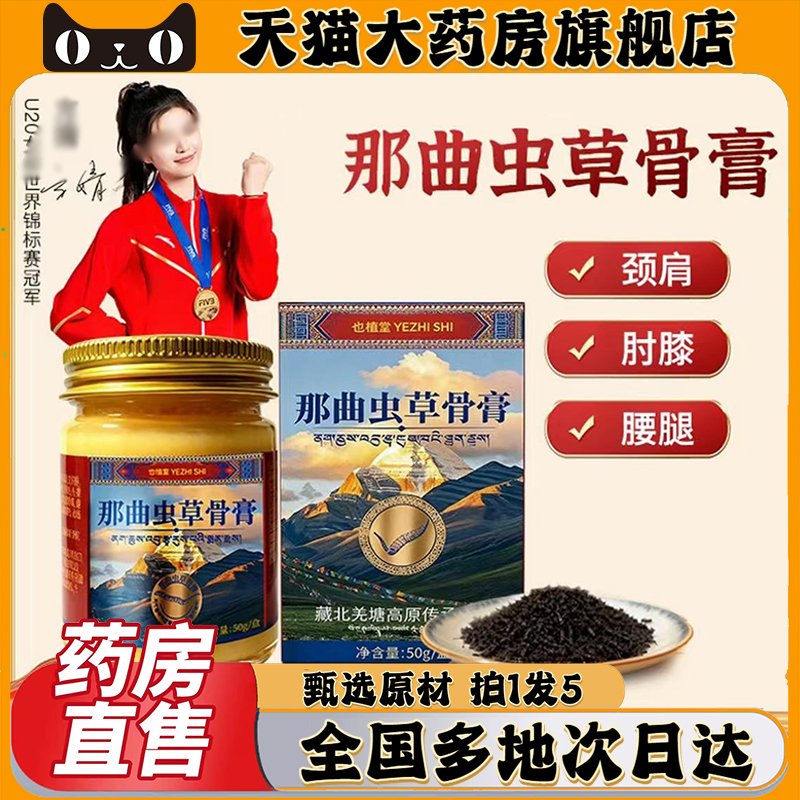 那曲虫草骨膏官方旗舰店正品直播同款金骨膏透骨膏虫草透骨膏0CL
