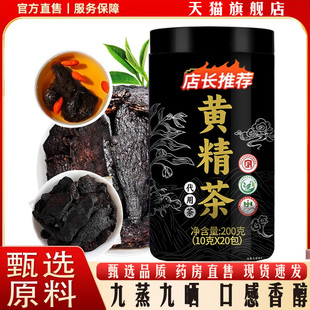 黄精茶细腻软糯肉厚饱满养和官方旗舰正品序造甄选好物现货速8mn