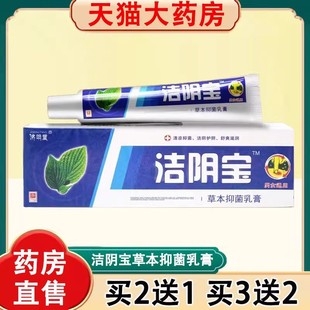 济明堂洁阴宝草本抑菌乳膏正品 1ck 男女通用皮肤外用抑菌软膏正品