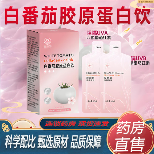 bbs双白饮bby水光饮白番茄胶原蛋白肽官方旗舰店正品小粉袋7TQ