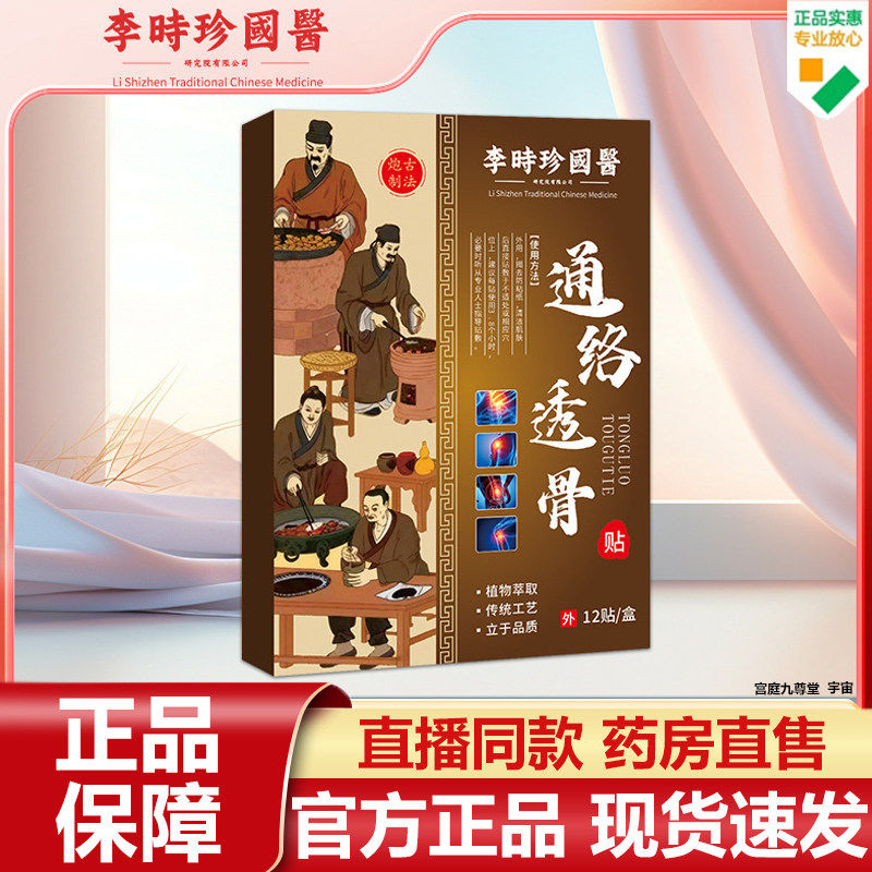 李时珍国医通络透骨贴官方旗舰店正品肩颈腰腿背关节不适贴3HV,保健用品,艾灸/艾草/艾条/艾制品,淘宝优惠券,粉丝福利购,淘宝优惠卷