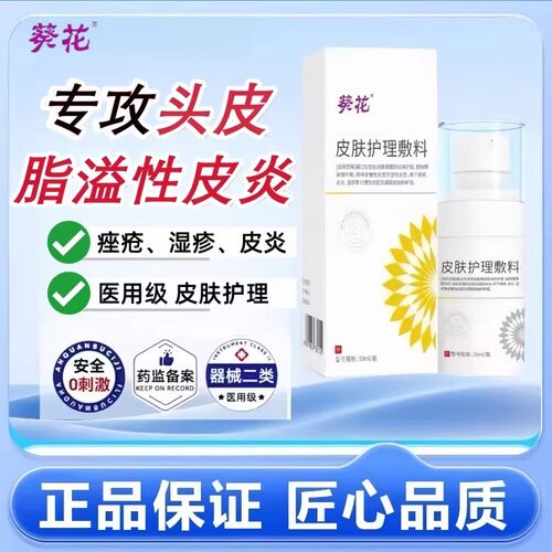 葵花皮肤护理敷料痤疮湿疹