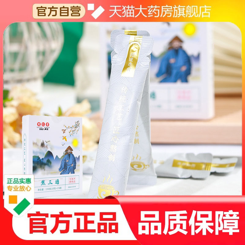 正品有仁药业焦三通茯轻膏薏湿膏滋膏方养生膏茯苓轻茯轻膏7dp