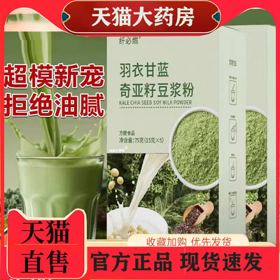 纤必燃羽衣甘蓝奇亚籽豆浆粉