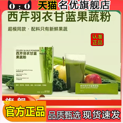 中国供销合作社西芹羽衣甘蓝果蔬粉奇亚籽辟谷粉官方旗舰店5FC