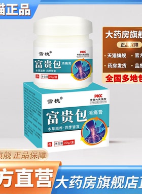 雪槐富贵包消痛膏官方旗舰店正品颈椎肩周脖子僵硬包块活络3CL