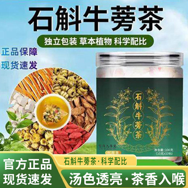 石斛牛蒡茶官方旗舰店正品独立包装即泡即饮枸杞菊花茯苓陈皮5mn