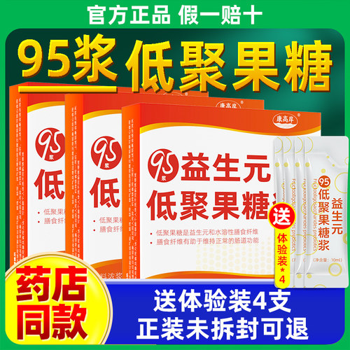 康高岸牌95浆95益生元低聚果糖浆15条/盒水溶性膳食纤维儿童FF