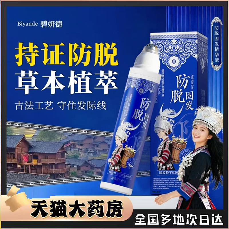 防脱固发精华液官方旗舰店正品草本植萃丰盈精华液直播间同款0CL