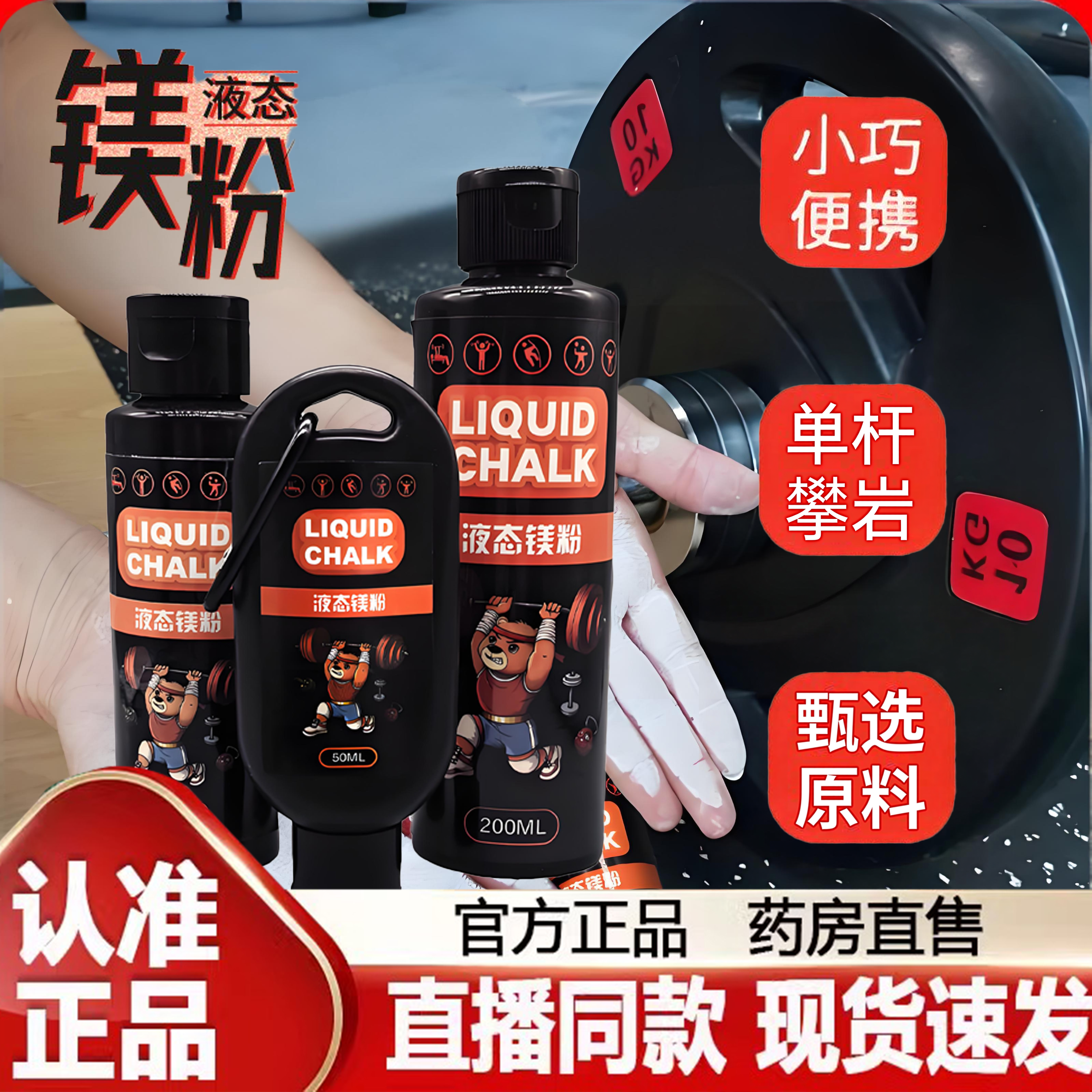 液体镁粉液态镁粉防滑粉攀岩引体向上健身单杠羽毛球篮球铅球9TQ