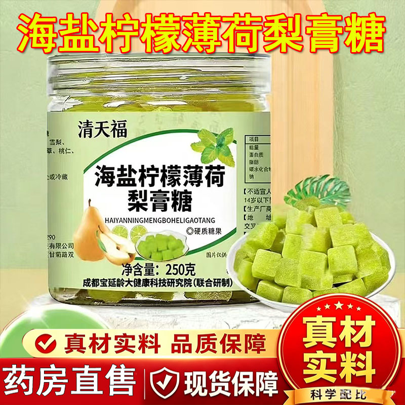 海盐柠檬薄荷梨膏糖手工梨膏糖正品送老师正宗罐装250克1cq