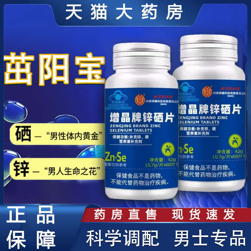 【茁阳宝】锌硒宝片蛋白咀嚼片男备硒孕提高精富硒活锌硒宝片tp