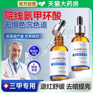 传明酸精华液氨甲环酸官方正品 去黄褐斑提亮面部湿敷水修护舒缓aw