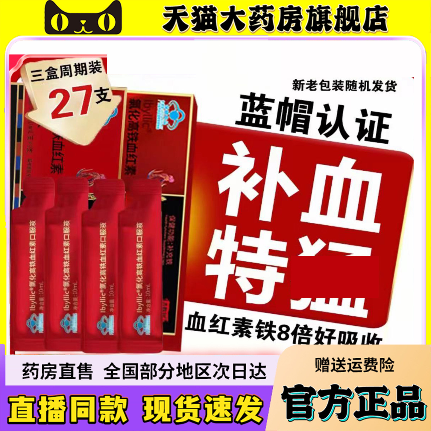 济教授 Ibvllice氯化高铁血红素口服液蓝帽认证官方正品旗舰店6wq,保健食品/膳食营养补充食品,其他膳食营养补充剂,淘宝优惠券,粉丝福利购,淘宝优惠卷