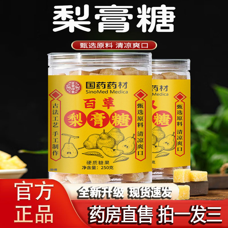 百草梨膏糖官方旗舰店正品工艺熬制优质秋梨膏清润四季好伴侣8py