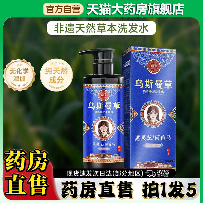 乌斯曼草洗发水官方旗舰店臻养洗发水直播同款乌斯曼洗发水0CL