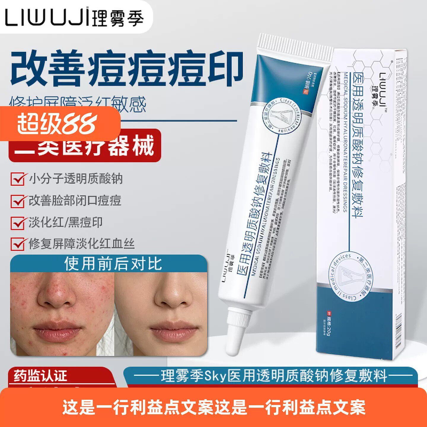 理雾季透明质酸钠修复敷料官方旗舰店正品淡痘印理雾季凝胶5kt图片