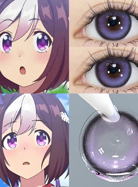 特别周cos美瞳赛马娘半年抛混血大直径紫色漫展cospla隐形眼镜8ST