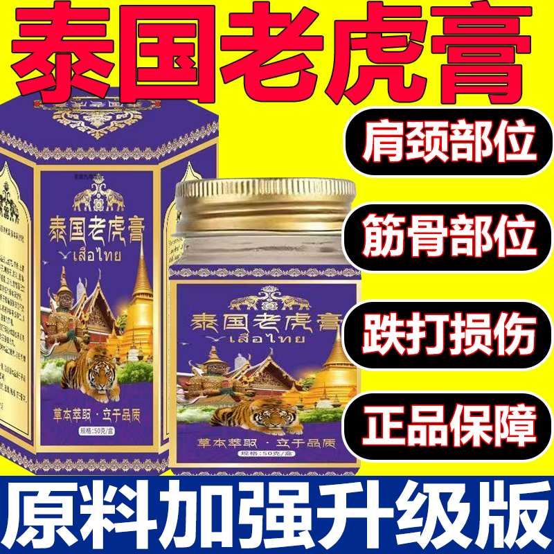 泰国老虎膏正品官方旗舰店肩颈腰腿膝盖关节活络透骨虎膏涂抹3xb,保健用品,皮肤消毒护理（消）,淘宝优惠券,粉丝福利购,淘宝优惠卷