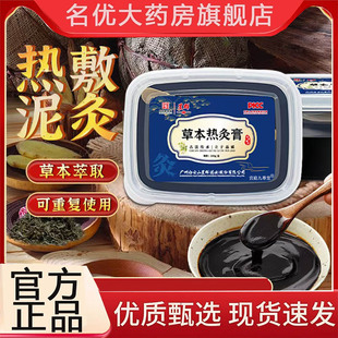 草本萃取颈肩腰腿艾灸3BC 星群草本热灸膏热敷泥灸官方旗舰店正品