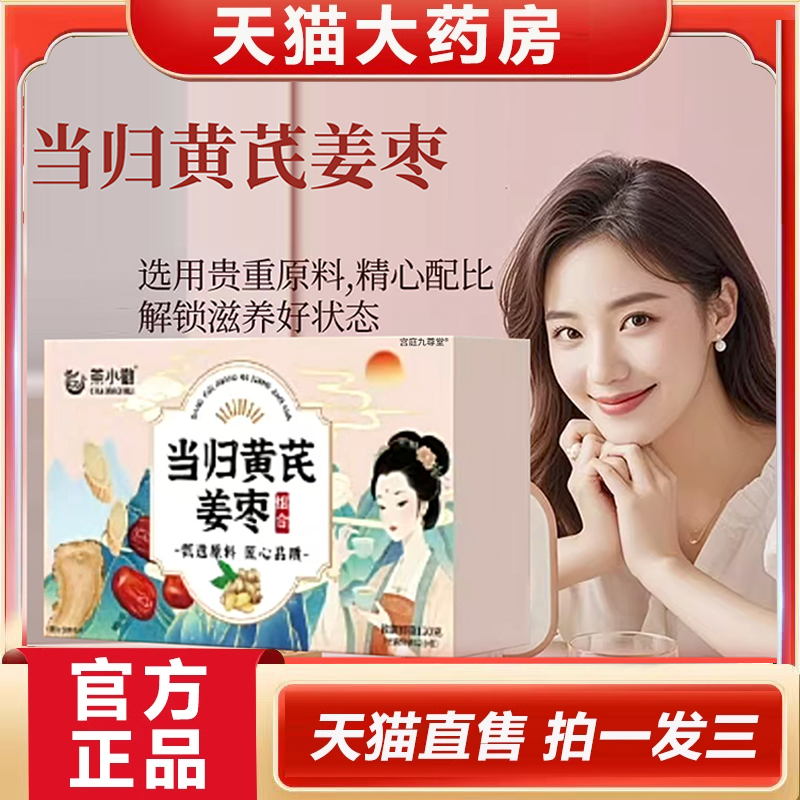 茶小微当归黄芪姜枣饮正品元气八宝茶当归黄芪桂圆官方旗舰店2HV,传统滋补营养品,养生茶,淘宝优惠券,粉丝福利购,淘宝优惠卷