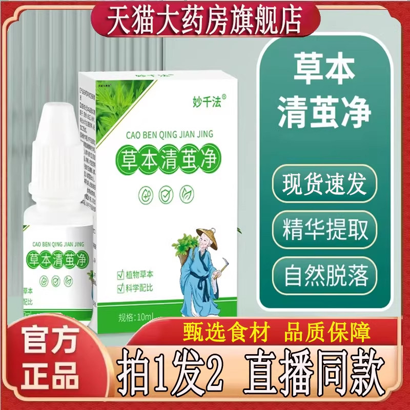 妙千法草本清茧净官方旗舰店正品泉百年净手足部老茧茧立净3BC