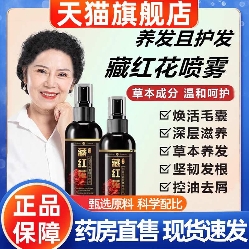 愿秀藏红花何首乌养发护发精华喷雾亮泽直播同款官方旗舰店1hr