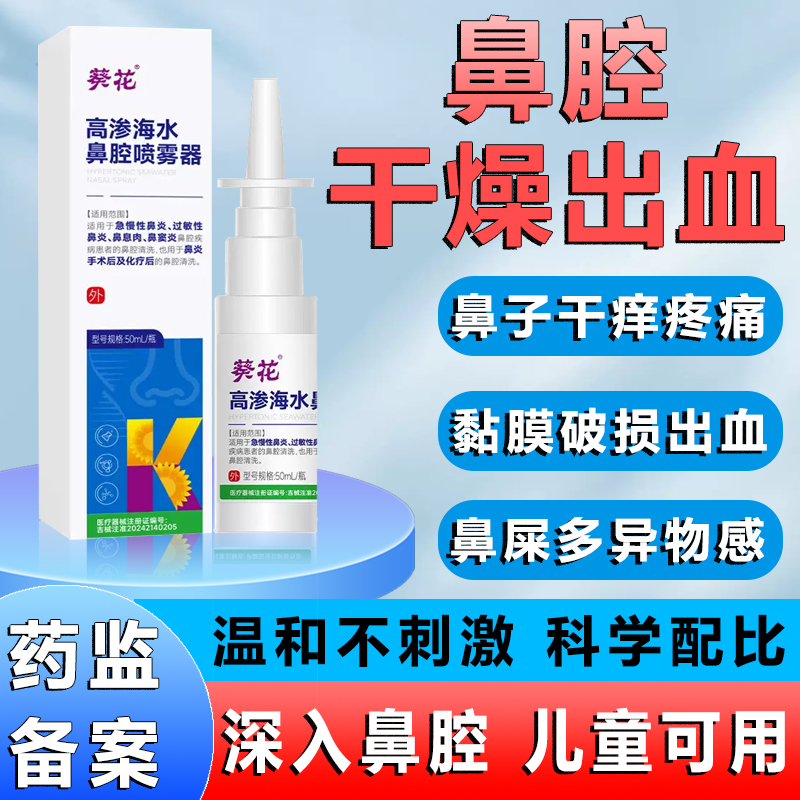 吹空调鼻子干燥生理盐水鼻腔喷雾剂