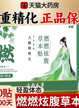 燃燃炫腹草本贴赵魔法森林露祛湿轻盈暴汗思直播同款官方正品xl