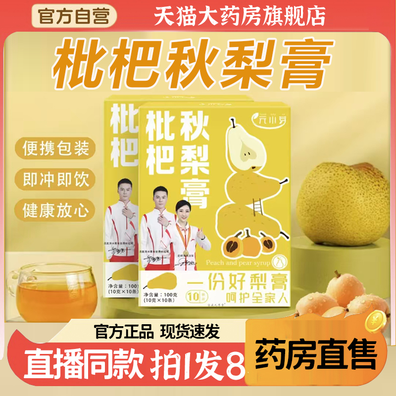 枇杷秋梨膏官方旗舰店润止正品一勺梨膏秋梨膏直播同款4BC