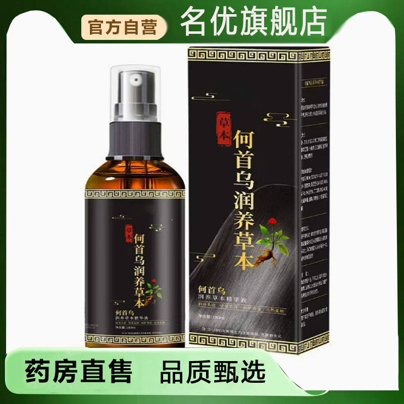 瑞妮兰黑发乳植物萃取首乌藤精华乳正品精华液旗舰店全新升级5FC