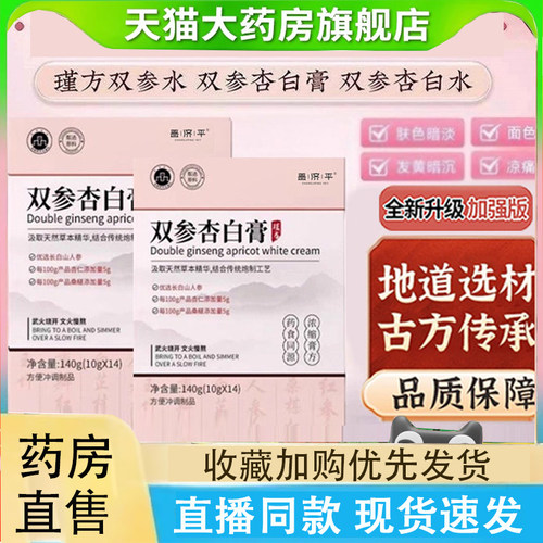 瑾方双参水双参杏白膏去黄气通足调谨方双参汁剂芳血双参水理2LC