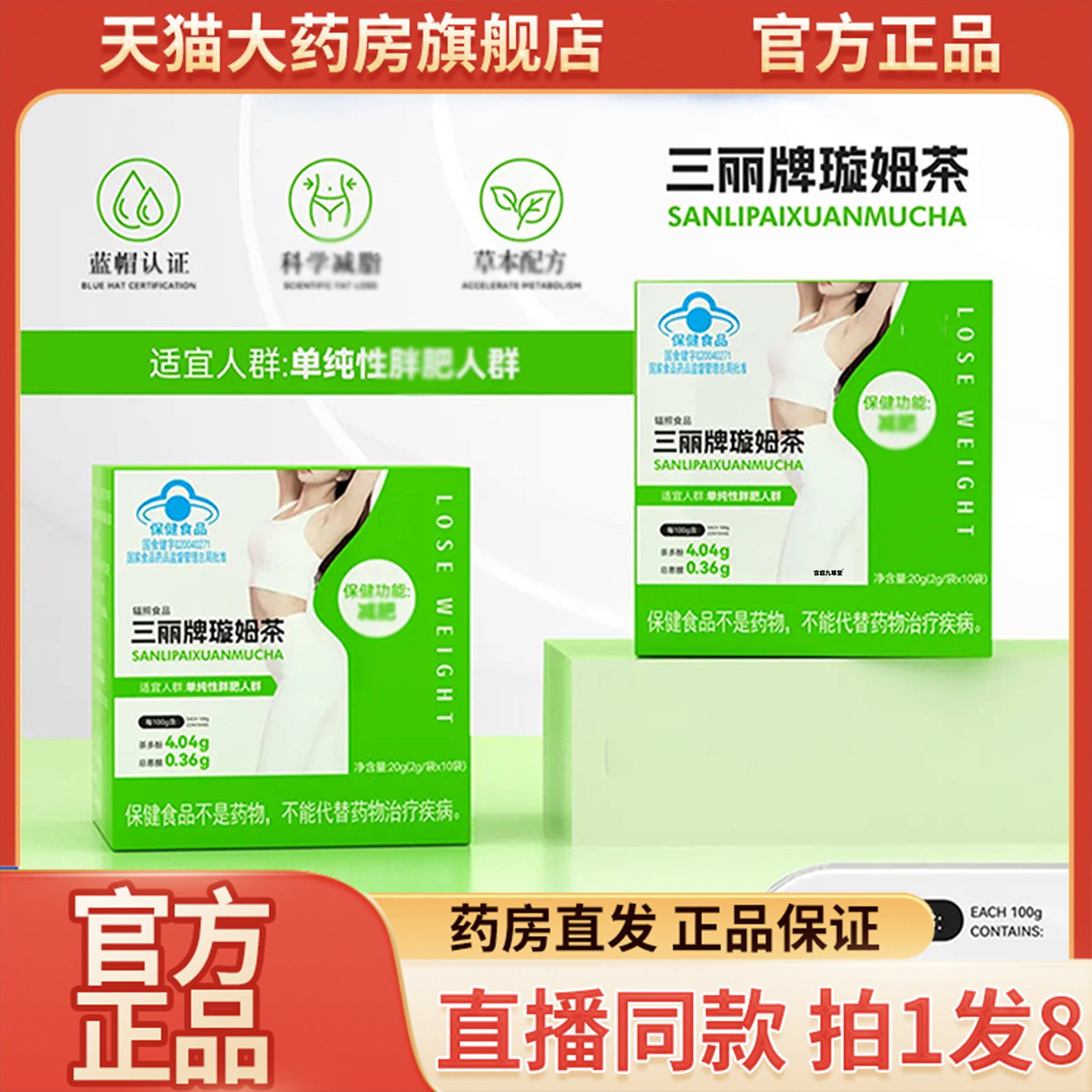 三丽牌璇姆茶官方旗舰店正品三丽牌璇姆茶直播同款直售9wq