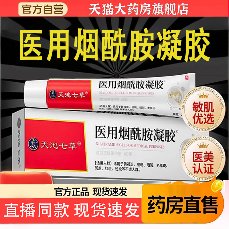 医用烟酰胺凝胶美白祛霜斑熊果苷乳膏标准字官方旗舰店正品5TQ