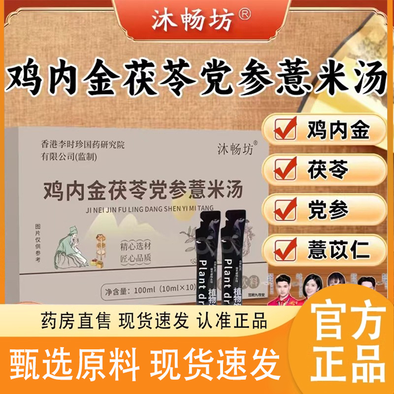 沐畅坊鸡内金茯苓党参薏米汤官方旗舰店李时珍玉米须舒饮3FC
