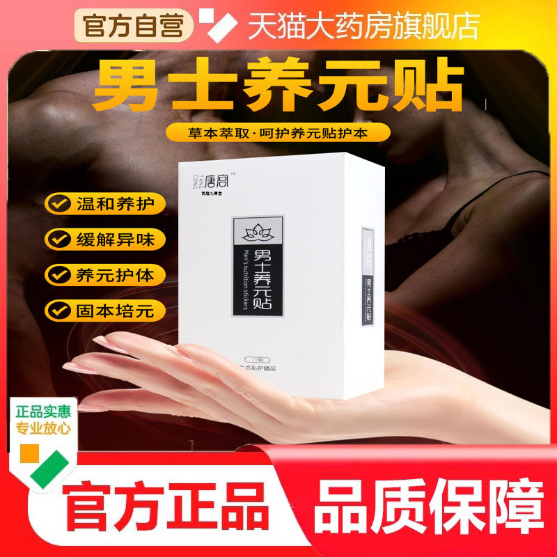 唐宫男士养元贴固原保养姨夫巾护垫私处护理固本贴升阳霸王贴7dp,保健用品,艾灸/艾草/艾条/艾制品,淘宝优惠券,粉丝福利购,淘宝优惠卷