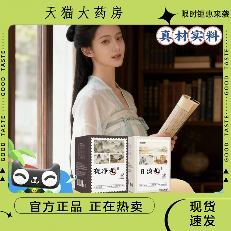 日淡丸夜净丸官方旗舰店正品古方草本萃取浓缩精华直播间同款5dp