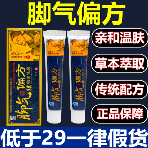 【官方正品】苗药脚气偏方抑菌乳膏脚臭脚痒脚裂烂脚丫脚气膏3xb