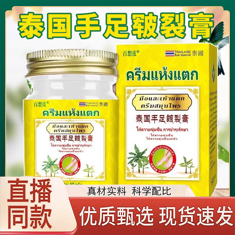 手足皲裂膏泰国正品百想皮官方旗舰店防脚部后跟冻干裂直播款3LC
