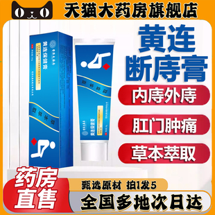 黄连素软膏官方旗舰店正品黄连素保健膏外用黄连素乳膏抑菌0CL