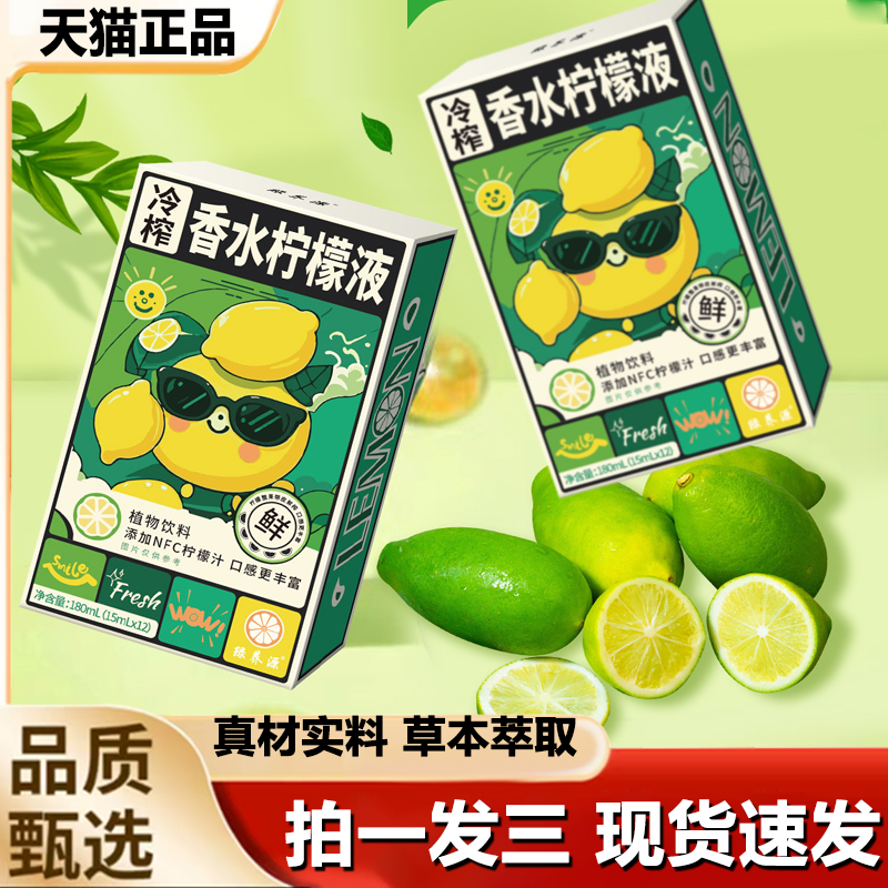 绿养源冷榨香水柠檬液柠檬汁水果植物饮官方旗舰店正品1LB