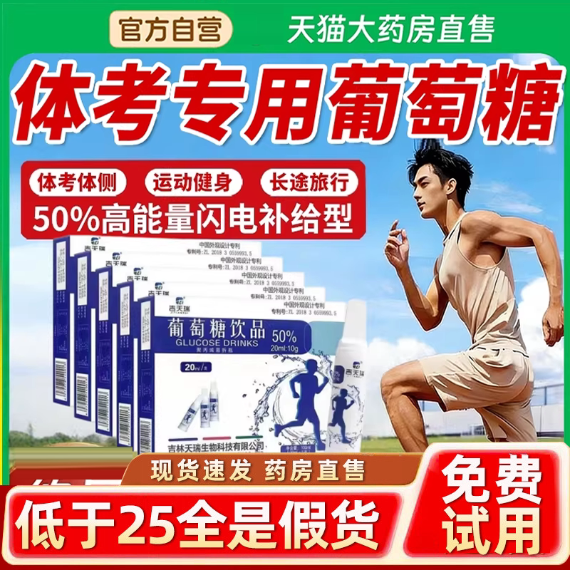 中考体育专用葡萄糖考试备用口服液青少年成人健身运动补剂3HV